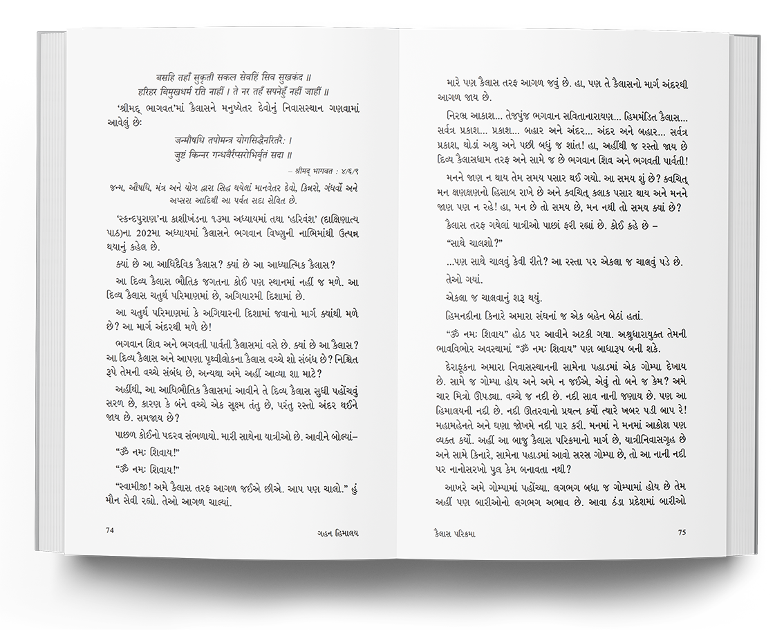 ગહન હિમાલય